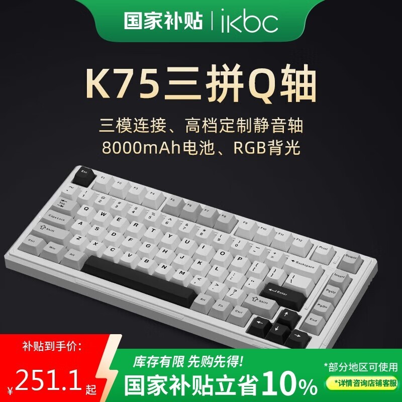 ikbc K75ƴQģŻݼ233Ԫ