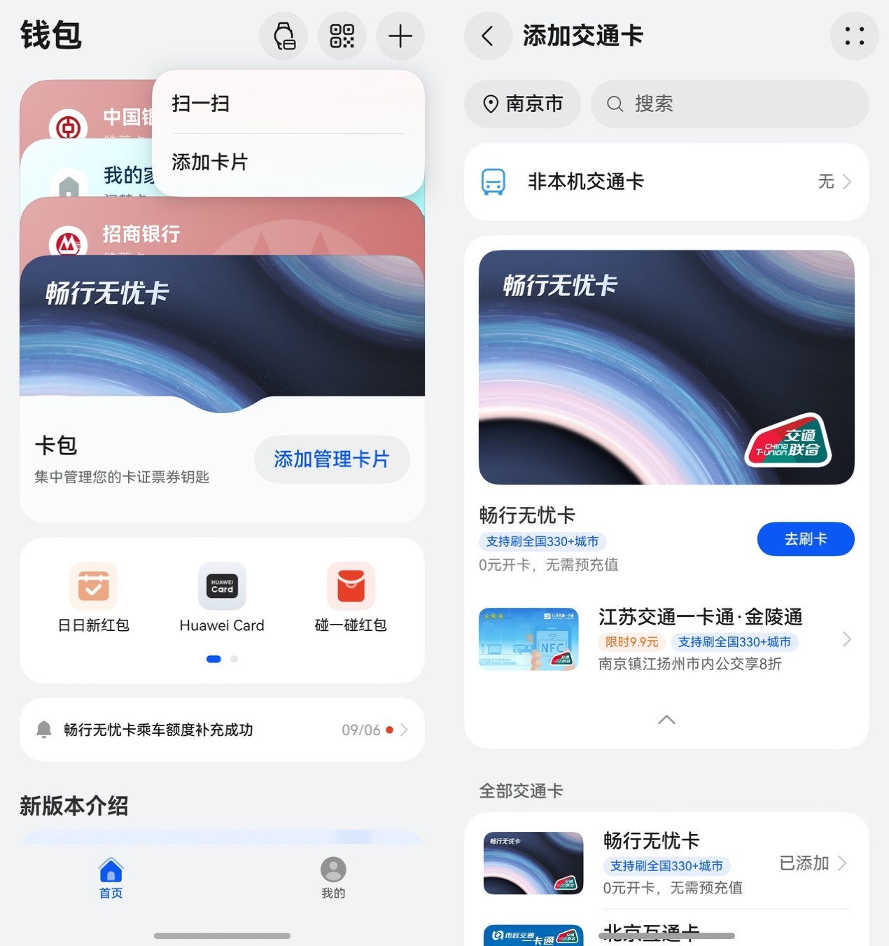 南京逛吃靠这招！畅行卡刷遍全城，负一屏优惠随手领