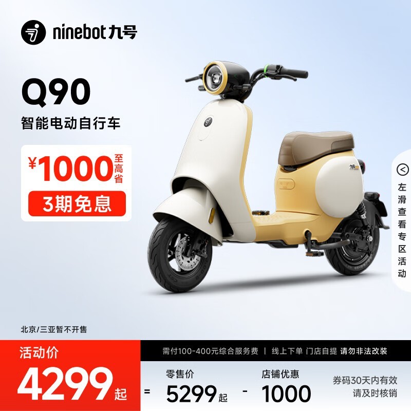 九号Q90电动自行车京东特惠3499元