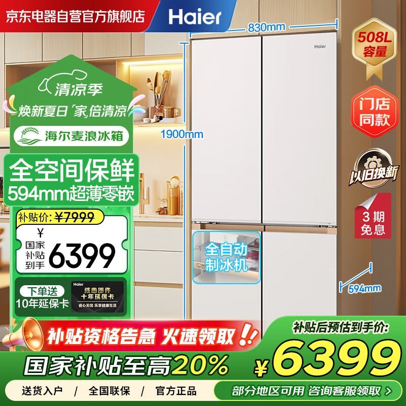 海尔 BCD-508WGHTD1BXHU1