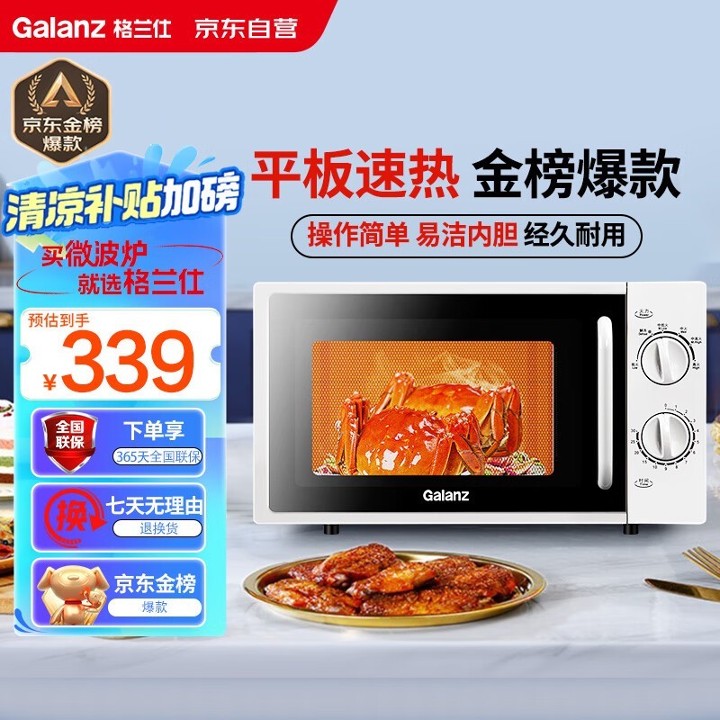 格兰仕 P70F20L-DG(S0)