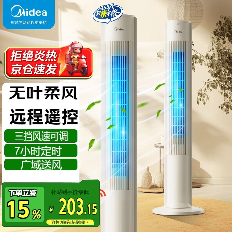 美的无叶塔扇立式家用轻音风扇,现价199元清凉安心