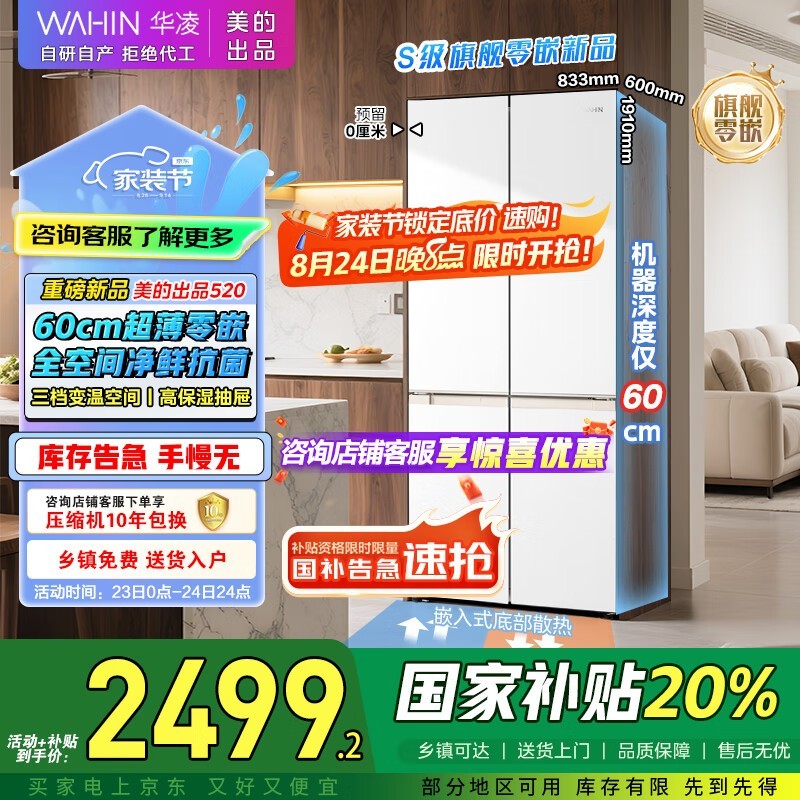 华凌美的冰箱十字对开四开门家用电器限时特惠