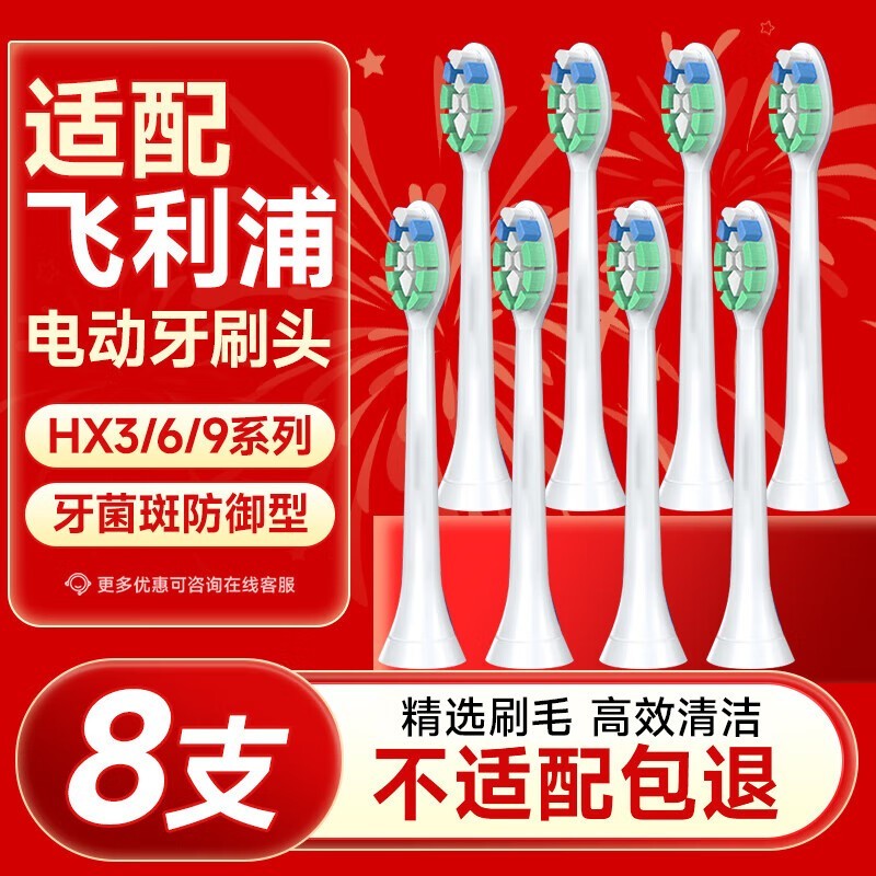 东耐伦适配飞利浦牙刷头8支仅23元