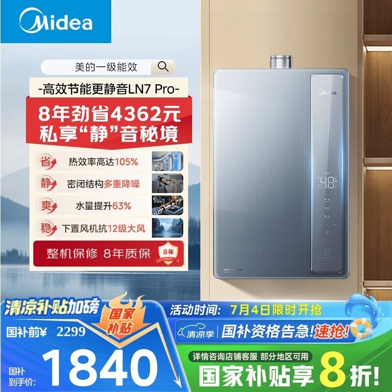 美的16L燃气热水器京东特惠低至1663元