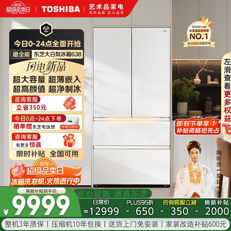 东芝 GR-RF638WI-PM1