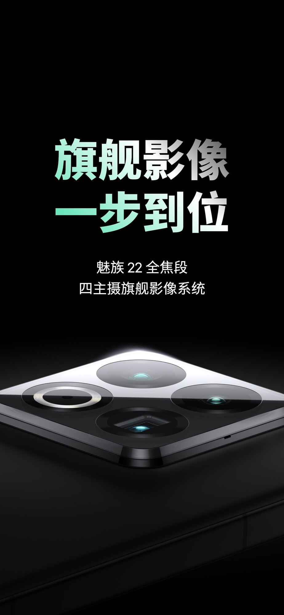 魅族22发布会汇总 小屏影像旗舰2999元起