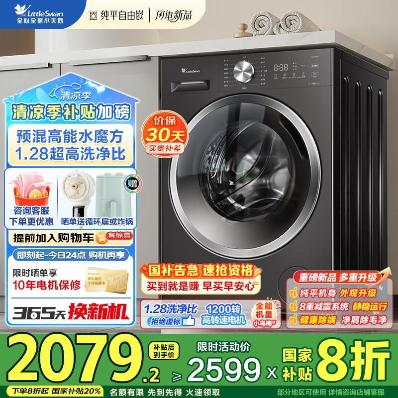 小天鹅水魔方滚筒洗衣机10公斤限时特惠