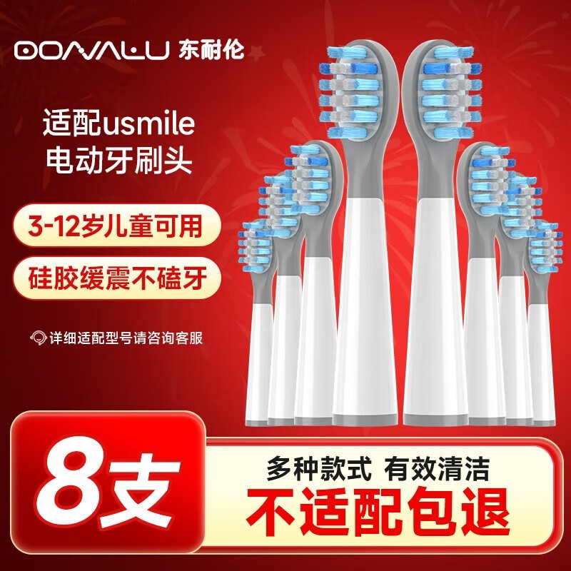 东耐伦usmile儿童牙刷头8支仅26元!