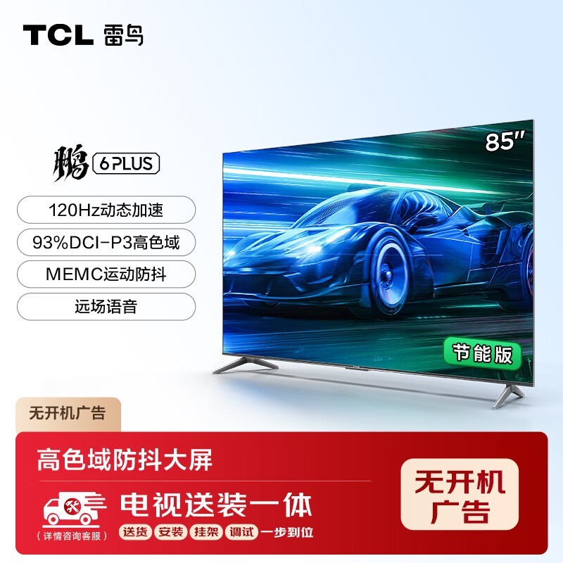 ������6PLUS 85Ӣ���������Ϯ��4K�����һݼ�3758Ԫ