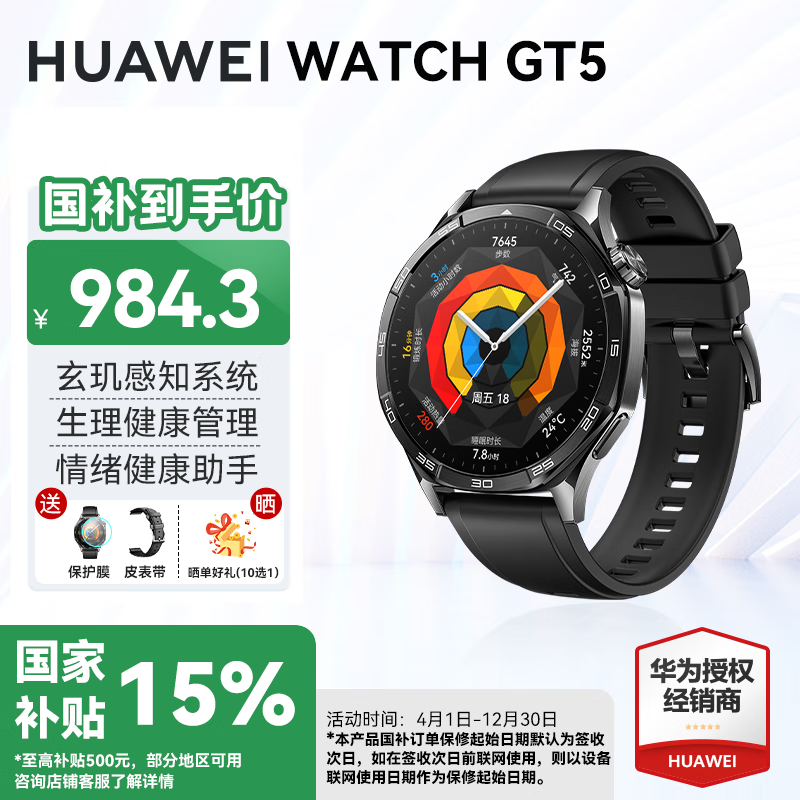 ��Ϊ WATCH GT5 �����ֱ��Żݵ��� 958.8 Ԫ