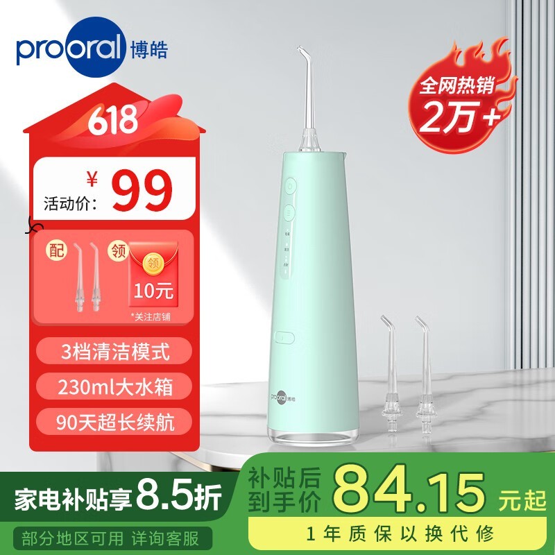 博皓5002琉璃蓝冲牙器限时特惠94元