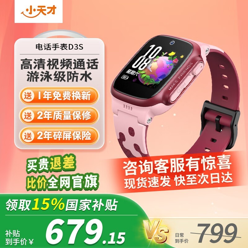 С���D3S��ͯ�绰�ֱ���������679Ԫ