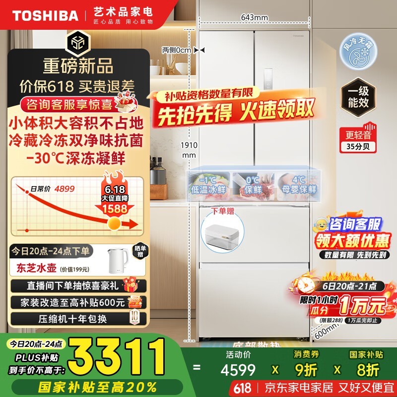 东芝420法式冰箱国补优惠低至3902元