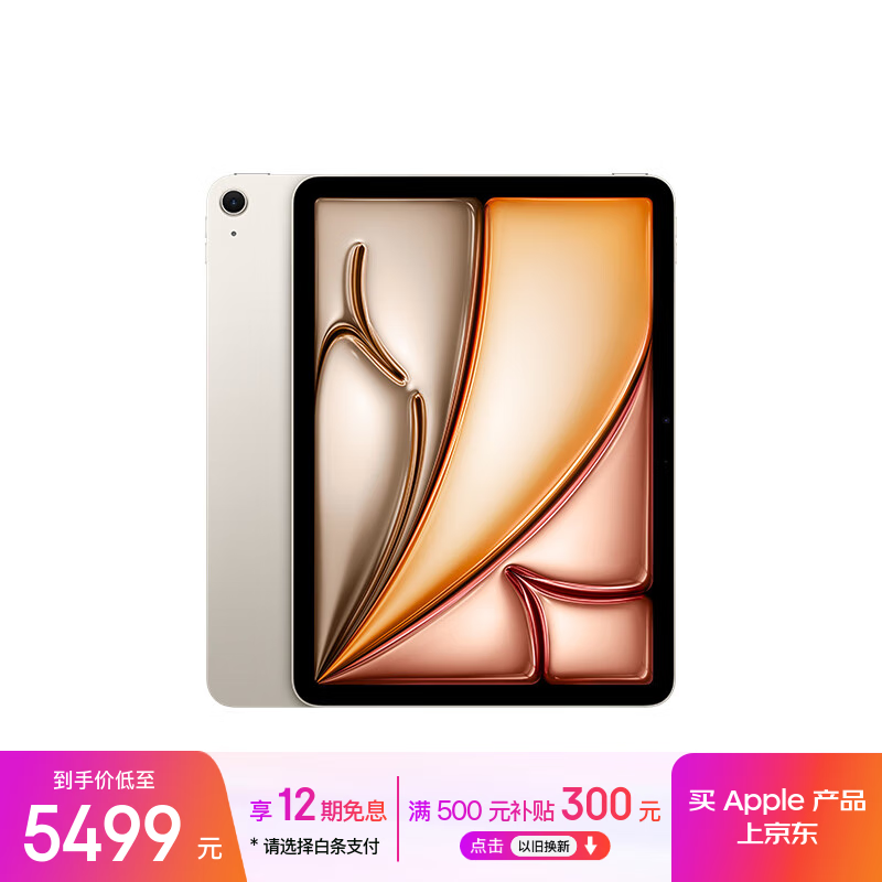 苹果 iPad Air 11英寸 2025(512GB/WLAN版)