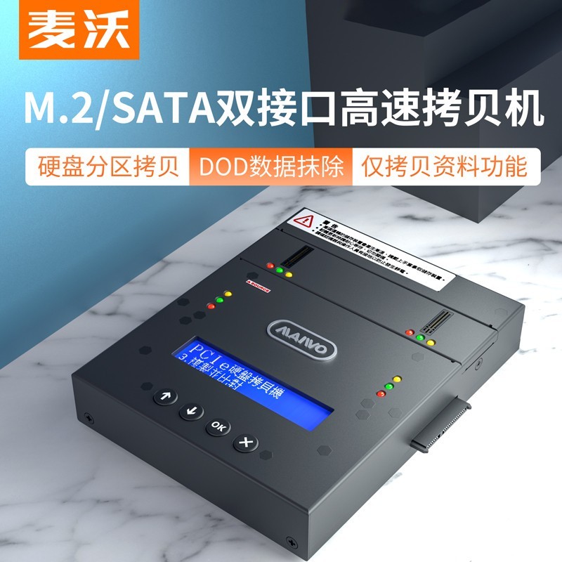 麦沃 硬盘盒M.2数据对拷资料复制读取器硬盘克隆抹除硬盘座K3010