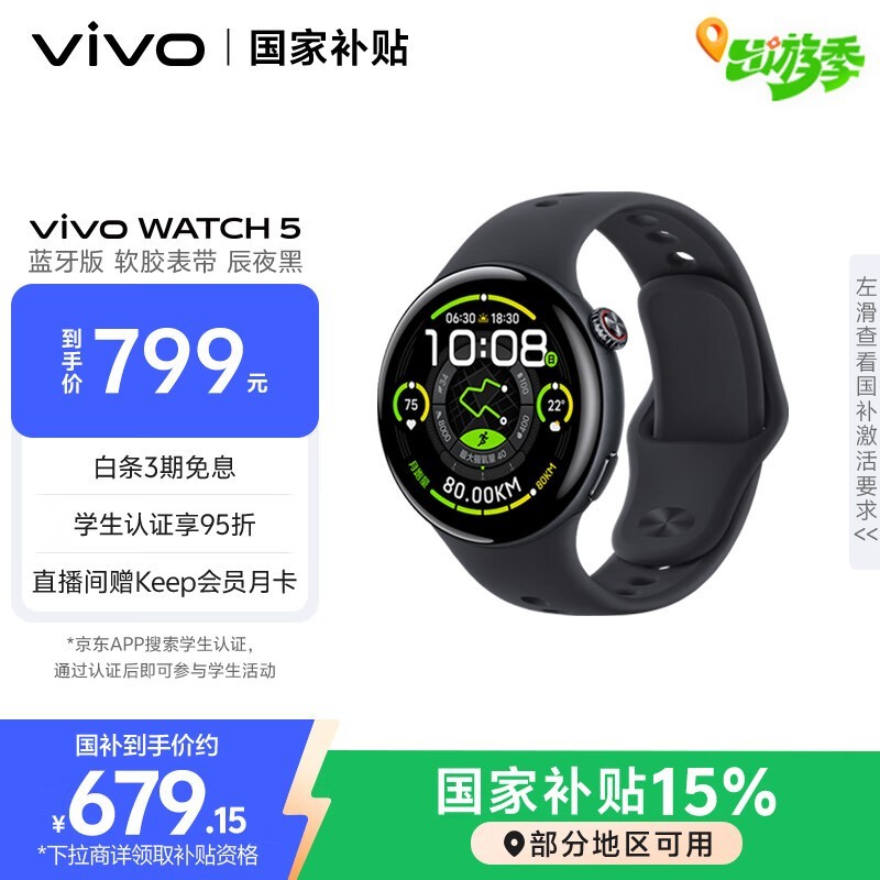 vivo WATCH 5 