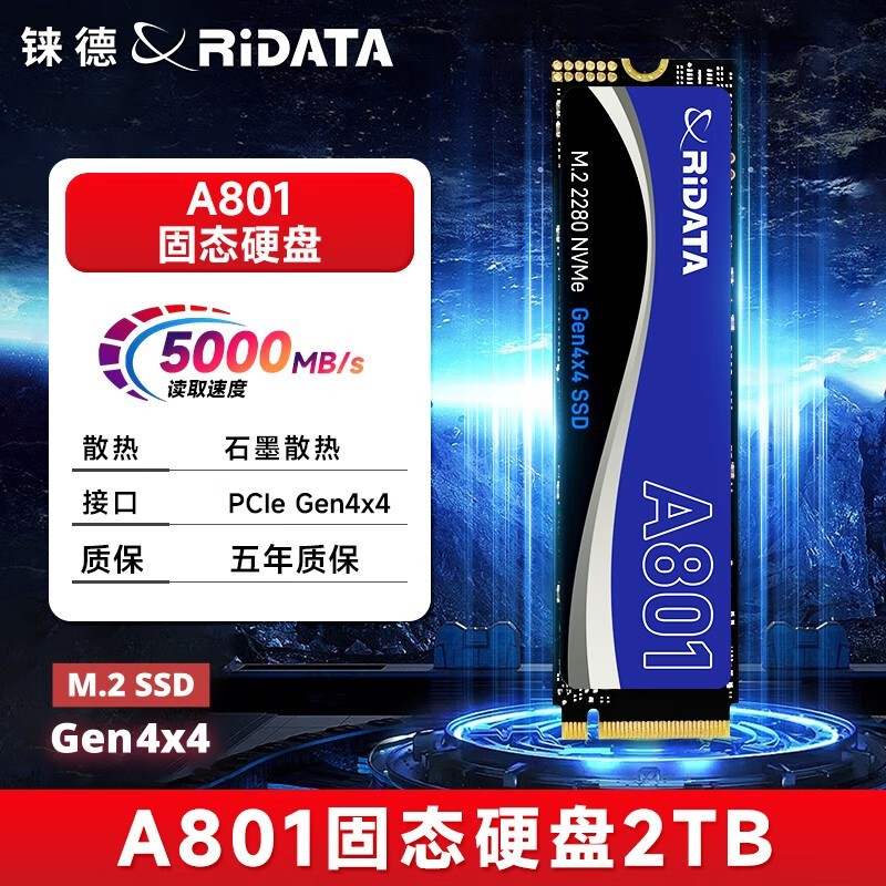 铼德2TB SSD固态硬盘739元