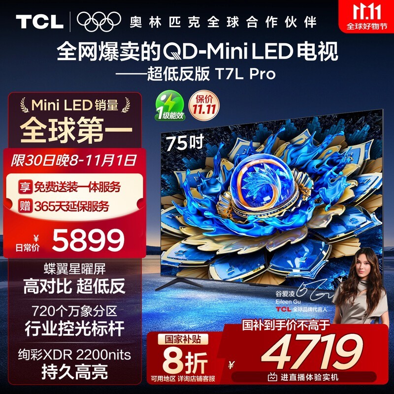 TCL 75T7L Pro�����һ�4228Ԫ