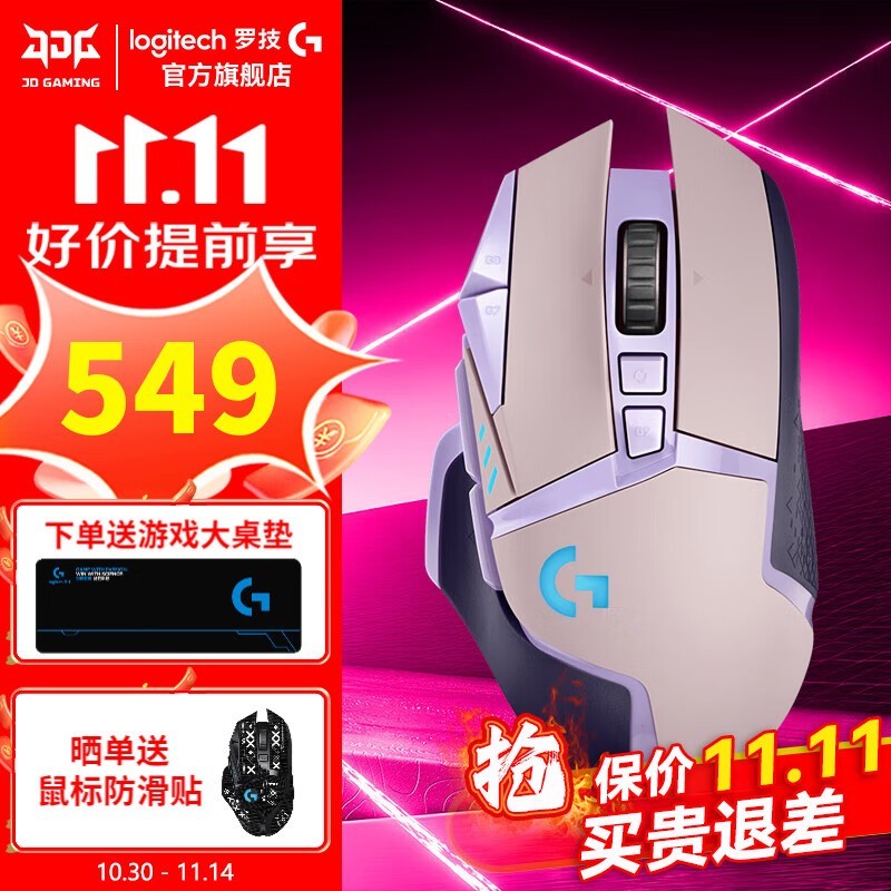 罗技G502无线能量紫限时特惠