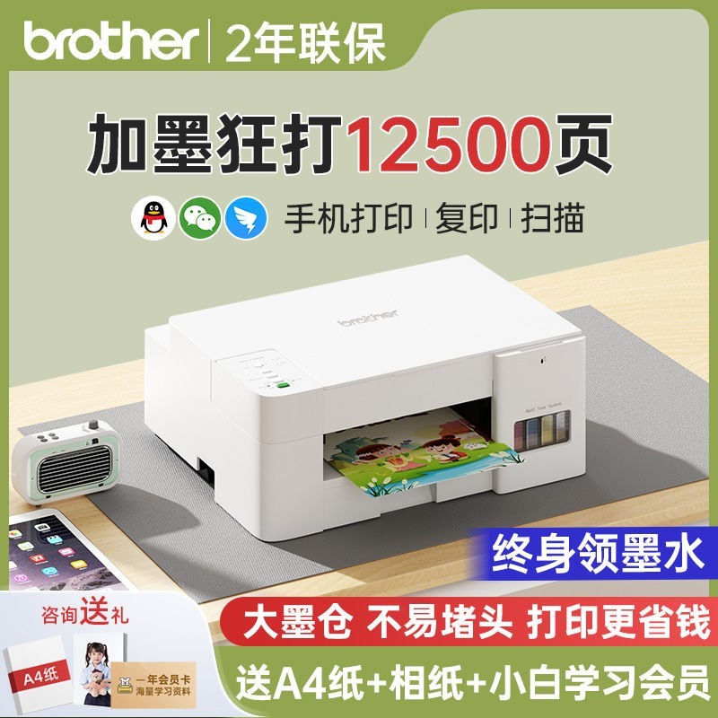 brother 426W墨仓式打印机家用小型学生一体手机
