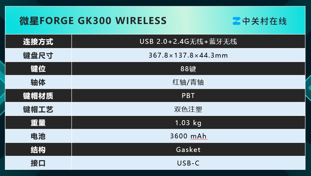 微星FORGE GK300 WIRELESS三模机械键盘评测：内敛与张扬并存的真Gasket