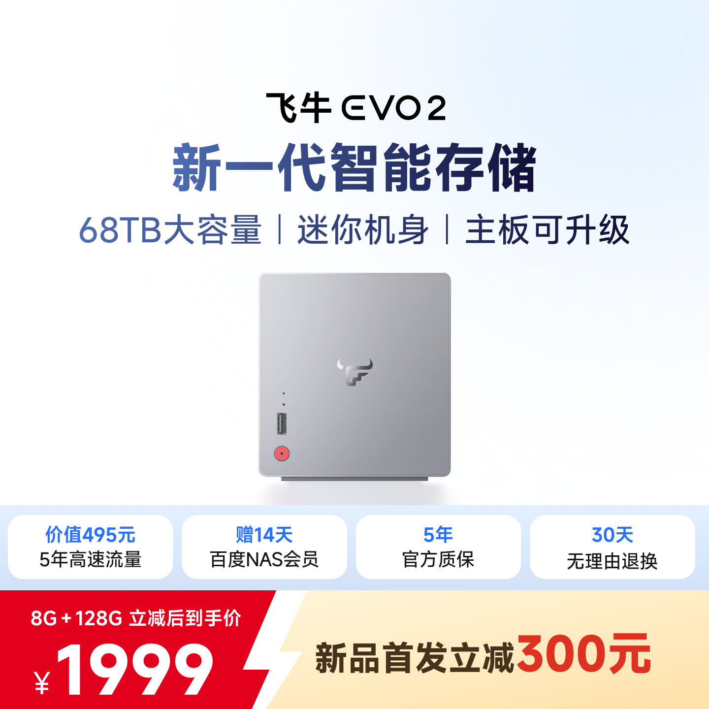 飞牛 nas智能存储EVO 2双盘位N150家庭网络存储私有云主机手机扩容AI相AI册4K视频刮削备份服务器硬盘