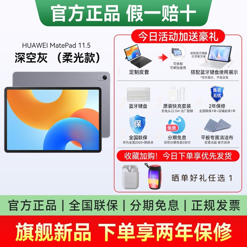 华为 平板MatePad 11.5英寸 120Hz护眼柔光屏学习娱乐全金属机身pad平板电脑官方旗舰