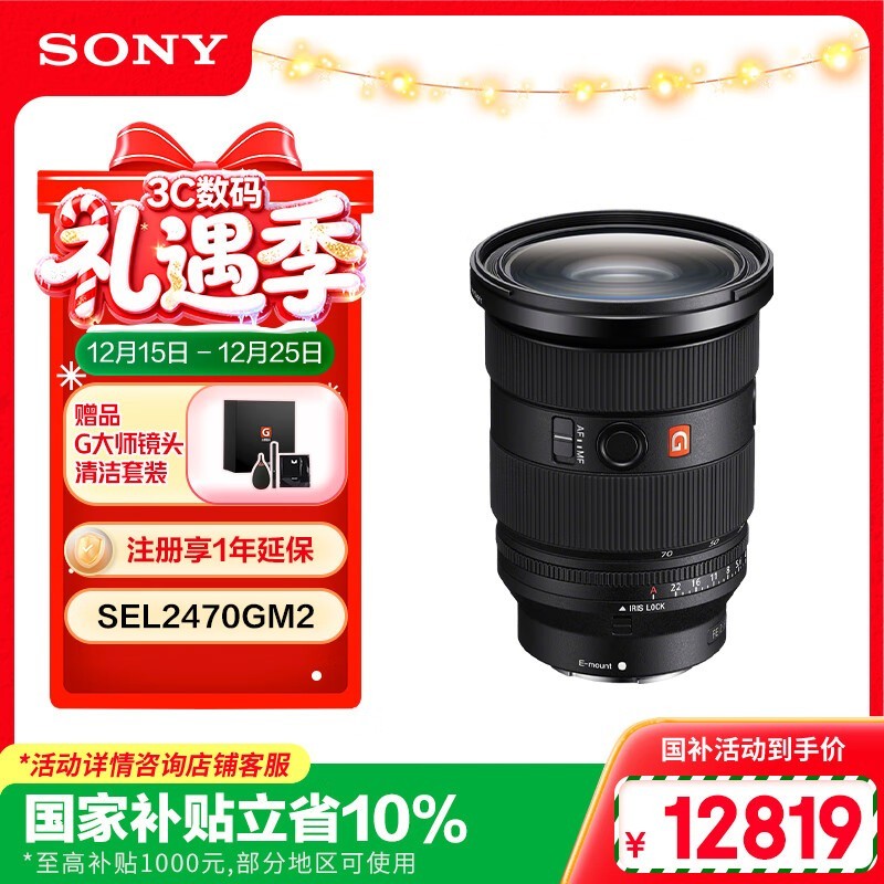 索尼 FE 24-70mm f/2.8 GM II(SEL2470GM2)