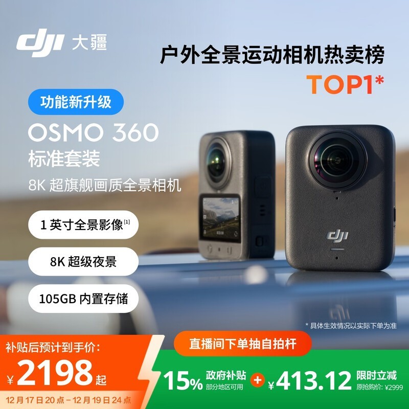 大疆 Osmo 360 标准套装