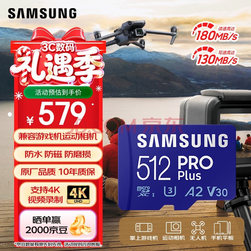 三星(SAMSUNG)512GB TF MicroSD 内存卡 4K高速蓝卡 U3A2V30 读速180MB/s 游戏机无人机运动相机存储卡 PRO Plus
