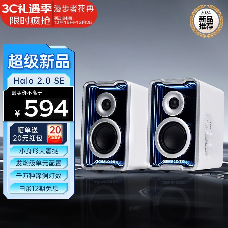 漫步者花再Halo 2.0 SE蓝牙音箱