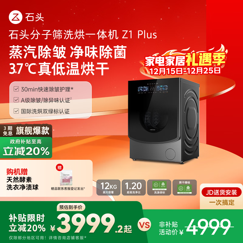 ʯͷ ����ɸϴ��һ��� Z1 Plus