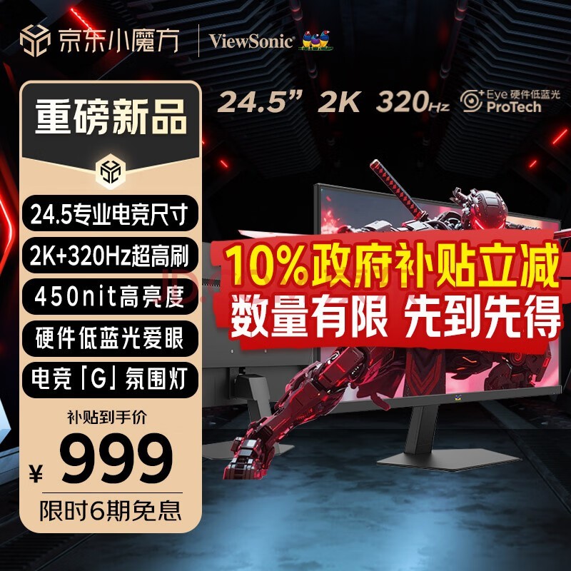 优派24.5英寸2K高清 超频320Hz FastIPS电竞显示器 硬件低蓝光 450nit高亮 宿舍PS5三角洲设计VX25G26