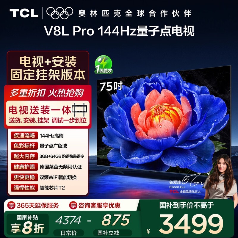 TCL 75V8L Pro 75Ӣ�����ӵ����