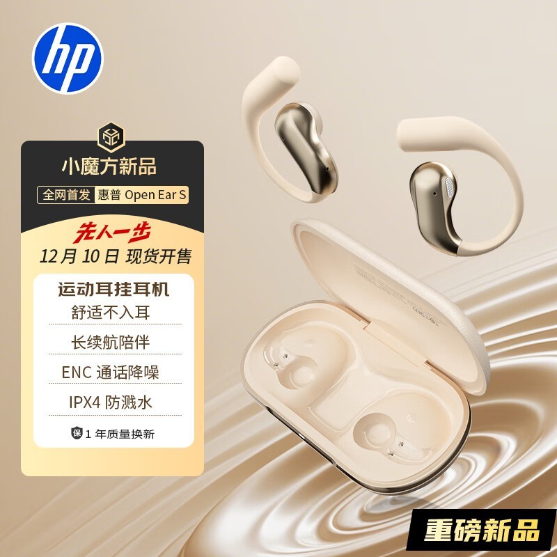 惠普Open Ear S蓝牙耳机京东149元包邮