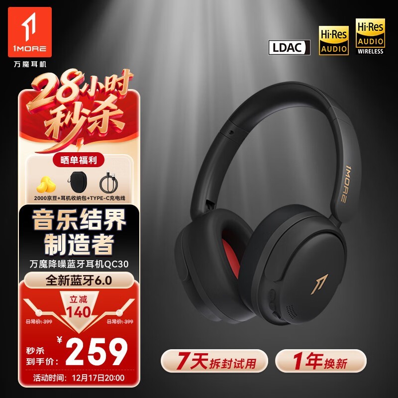 万魔QC30头戴耳机240元抢