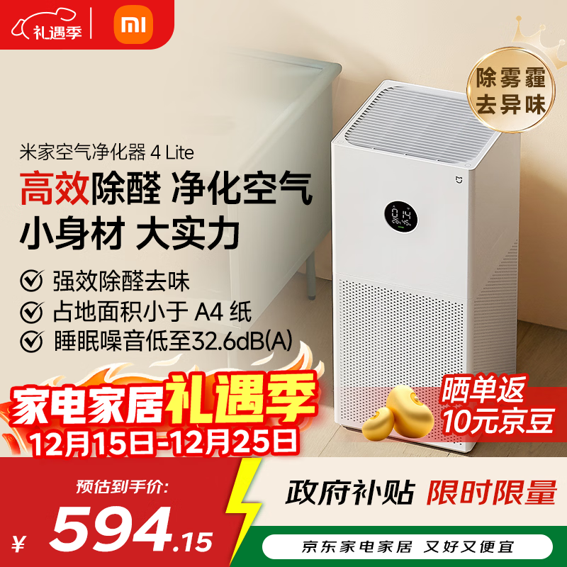 米家空气净化器 4 Lite