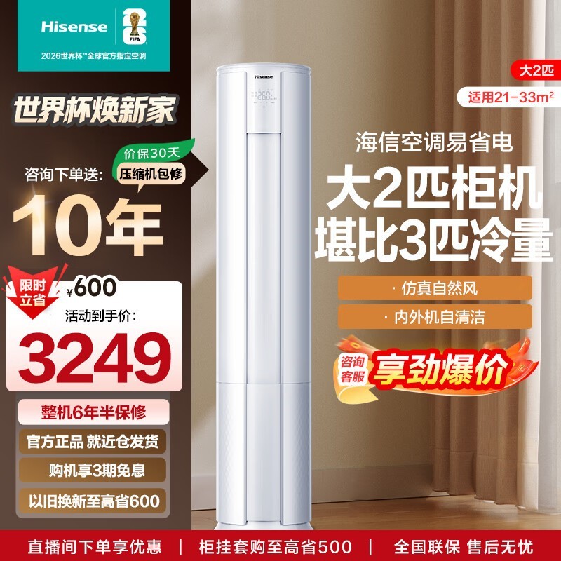 海信小童星空调2匹直降650