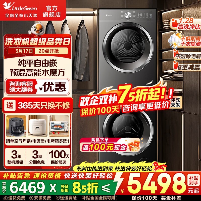 小天鹅水魔方洗烘套装钜惠