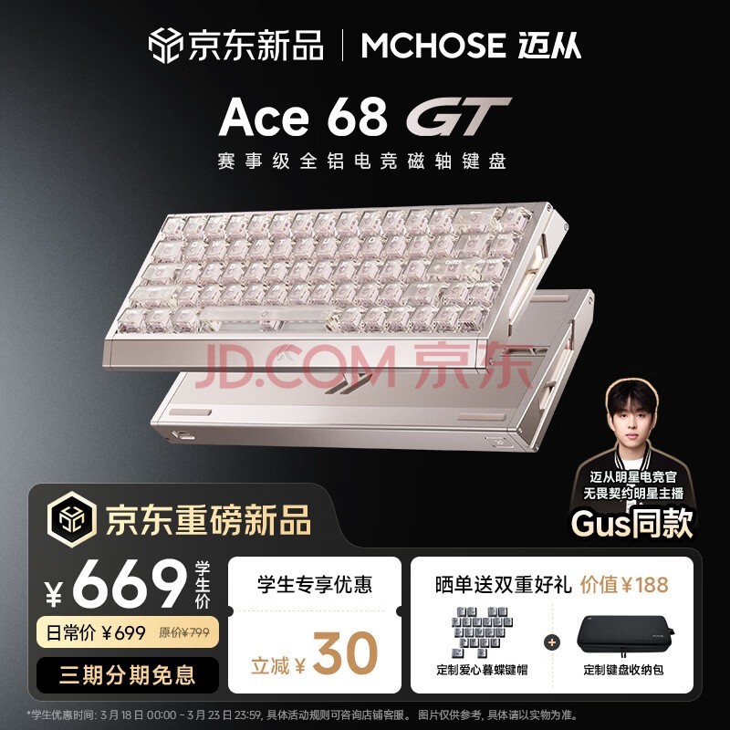 迈从（MCHOSE）Ace 68 GT全铝磁轴键盘RT电竞游戏机械键盘68键16K客制化有线热插拔铝坨坨FPS无畏契约打瓦双驱动 Ace 68 GT 浅金 粉泰山磁轴GT