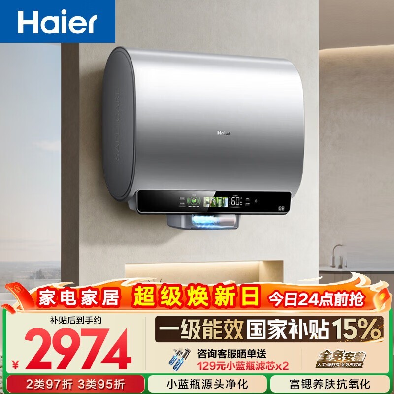 海尔小蓝瓶电热水器,低至1821元带回家