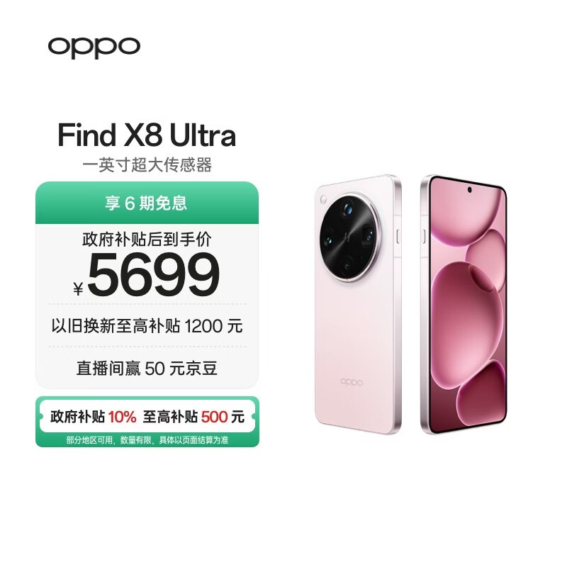 OPPO Find X8 Ultra(16GB/512GB)