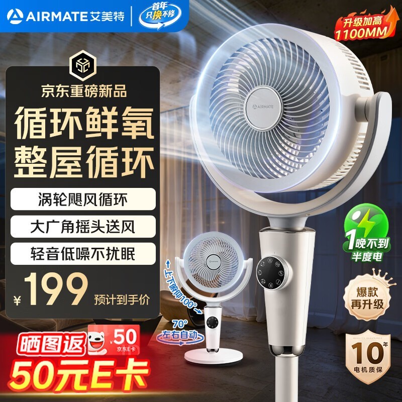 艾美特X231空气循环扇到手108元