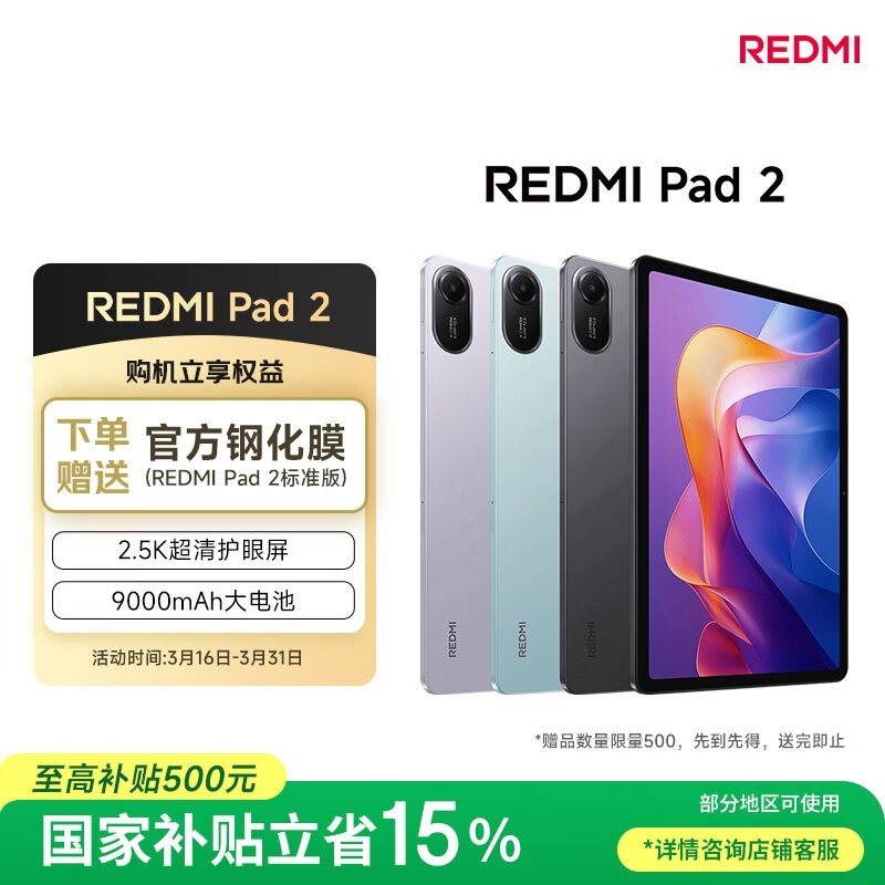 Redmi Pad 2(6GB/128GB)