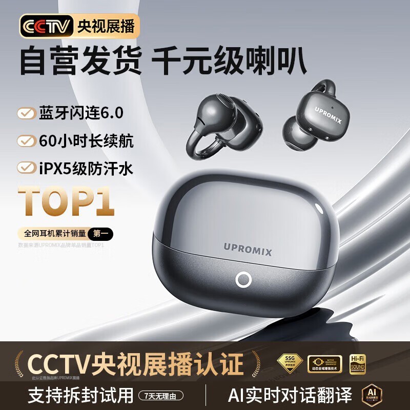 UPROMIX新款骨传导耳机,领券补贴后99.45元