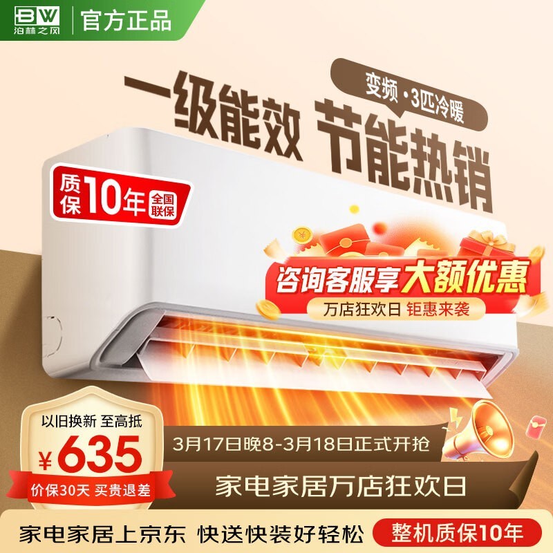 泊林之风KFR-70GW/BPJ-BL1空调2189元