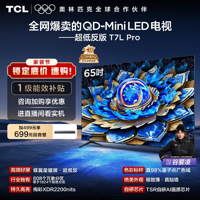 TCL 65T7L Pro ���ӣ��Ծɻ��µ��� 2982.55 Ԫ