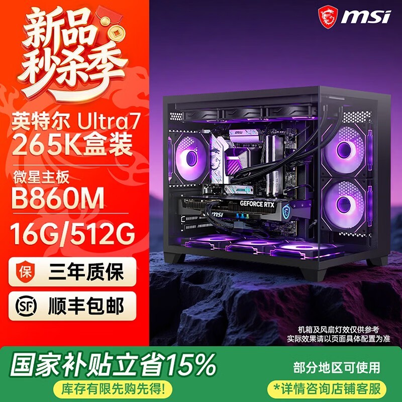 微星Ultra7台式机直降510元