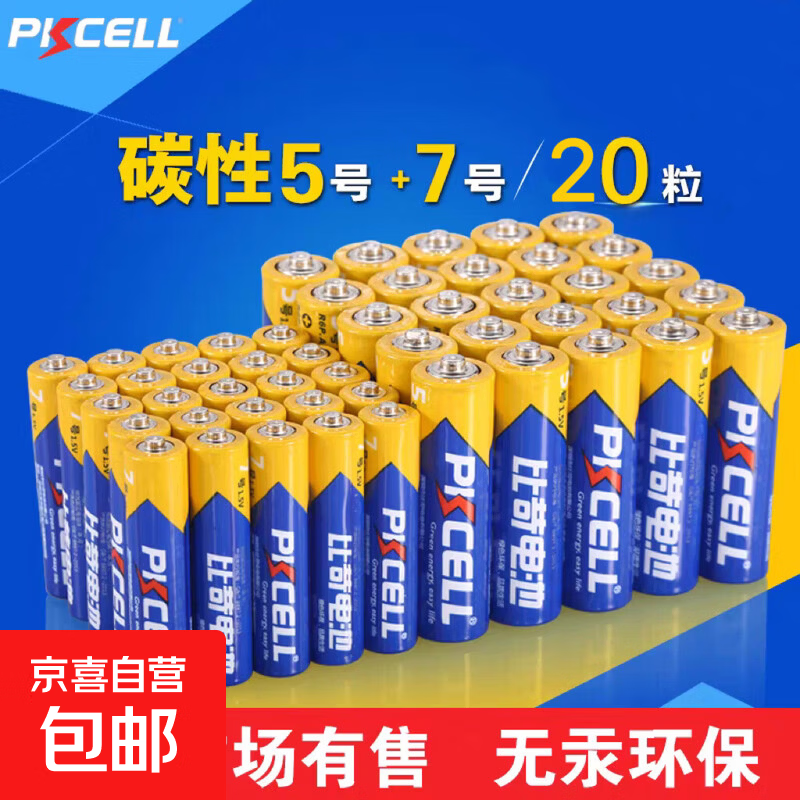 PKCELL±È¿Á5ºÅ7ºÅµç³Ø20Á£Ì××°£¬È¯ºó9.9Ôª³¬Öµ¹º